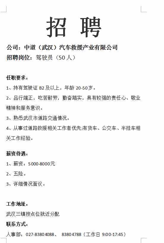 武汉司机招聘信息全面更新