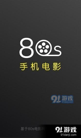 最新电影下载80s，影视资源宝藏探索