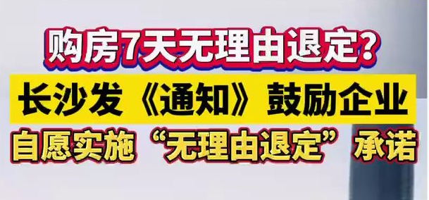 长沙最新购房政策详解