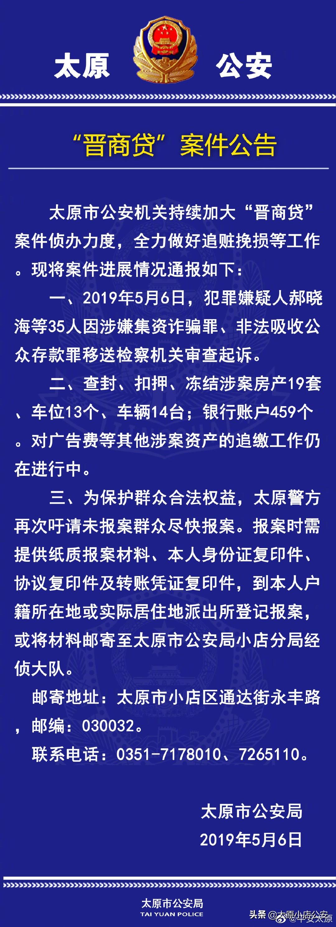 晋商贷最新消息全面解读