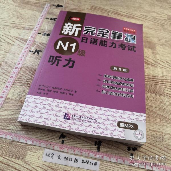 N1听力下载，日语听力提升技巧与资源获取指南