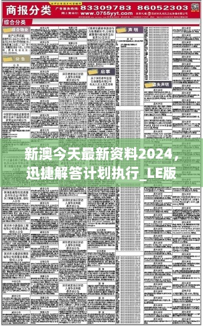 新澳2024正版资料免费公开｜适用计划解析方案