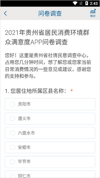 贵州统计发布App，数据服务的革新与便捷提升